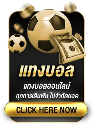 เกมบอลออนไลน์