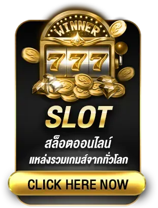 เกมสล็อตออนไลน์